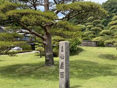 庭園見るの地味におもしろくて1時間ほど見ていました。