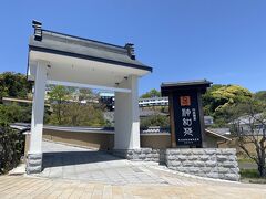 路線バスで鉄輪温泉まで戻り、宿泊先の山荘神和苑に。