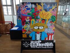 新庄駅東口に車を停め立ち寄った「新庄最上ミニ漫画ミュージアム」は、期待外れの展示規模。