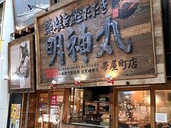 ＰＭ８時３５分。

もうどうでもいいやって感じになりつつ「明神丸帯屋町店」へ。