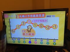 昨日の夜の天気予報です。最高気温が-1度なので今日は暖かいみたいです。本当に北海道の-1度は体感温度としてはそこまで寒くなかったです。