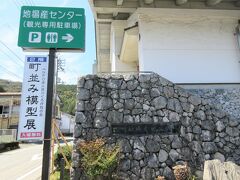 【15日目】4月9日（日）その2
佐川町上町地区（高知県高岡郡佐川町）

高知県出身の植物学者 牧野富太郎博士の生誕地、佐川町に到着しました。
数台駐められる駐車場があちこちにあるようで、地場産センターでも観光専用駐車場があって、無料で車を駐められました。