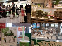 ずんだ茶寮 仙台駅ずんだ小径店