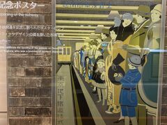 田原町駅から上野へ移動。
ポスターアーカイブ展示中。