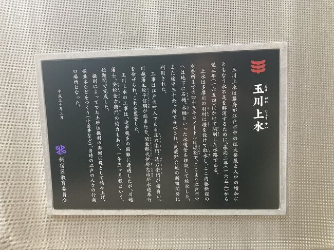 江戸市中の上水道であった玉川上水を辿って、延べ２日間かけて四ッ谷