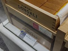 帰りに新宿伊勢丹に寄って、CONGALI( 文明堂)『釜出しカステラ』を購入して帰宅しました。

拙い旅行記ですが、最後まで読んでいただきありがとうございました☆