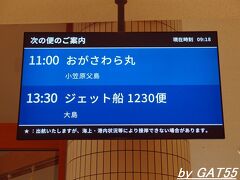 11時定刻発で小笠原へ出港です。