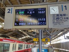 「みさきまぐろきっぷ」は往復の電車・バス代
「まぐろまんぷく券」
「おもひで券」が含まれます！

ゆっくり目の 出発
横浜駅 から  三崎口駅  へ 移動！