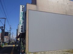 電話で予約をして「吉田屋鱒寿し本舗」で鱒の寿しをいただきました。お店には駐車場もあって便利でした。