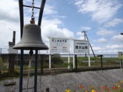 西大山駅