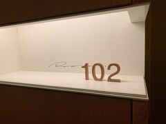 14時過ぎにひらまつ御代田にチェックイン
１階にあるデラックスツイン（フォレストビュー)のお部屋です
