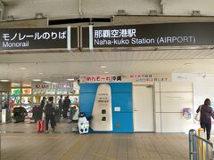 飛行機を降りた後は速攻でモノレール駅へ&#128168;
急いで宿泊先ホテルへのチェックインと荷物を置きに行きます&#127976;