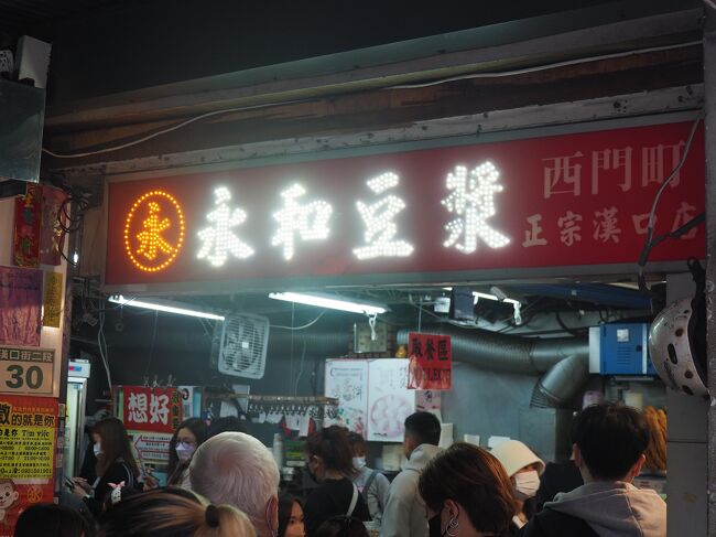 最初の目的のお店からさらに20分くらい歩いて永和豆漿にやってきました。<br />すごい人！！！<br />そして注文と着席のシステムが分からない汗<br />店員さんに何か言われたのですがよくわからず・・・<br />取り合えず注文はできたので、空いたテーブルに座って待ってました。