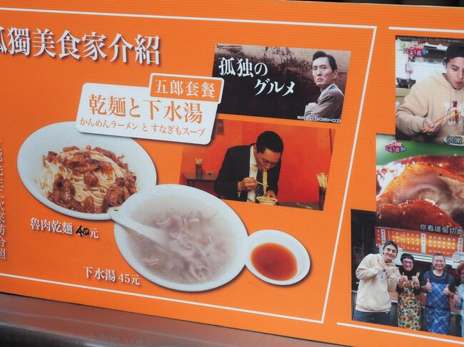 こちらは孤独のグルメに出ていたお店のようです！