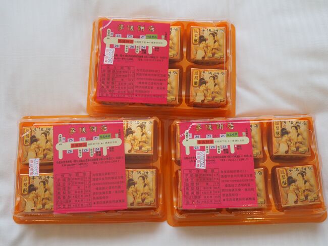 李儀餅店で買ったパイナップルケーキ。<br />値段を忘れてしまったのですが、6個入りで結構安かったです！<br />味も、パイナップルの餡はしっかりしているのに、あっさりとしていて食べやすかったです。<br />（でも個人的には佳徳のほうが好き）