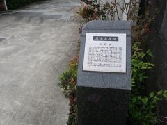 街道沿いには渡辺本陣跡

原宿にあった本陣はこの渡辺本陣のみで､脇本陣が1件､旅籠が25件ほどあったそうです

天保9年に火災の被害にあい､また､この場所は慶長年間に起きた高潮の被害によって現在の旧国道1号線付近から移動したといわれています