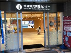 沖縄観光情報センター