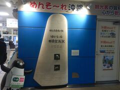 ゆいレール那覇空港前。
日本最西端の駅との表記がある。