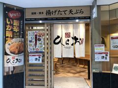 ホテル前のバス停蓮池から天神行きのバスで　この店元同僚に昨日教えてもらった
大当たり～　天神アクロス福岡店　アクロス地下2階