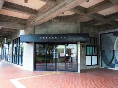 通りのドン突きを右折して交番横の「沖縄市立郷土博物館」に来ました、

先にヒストリート見学したので今度は郷土資料を見学したいと思います。建物は沖縄市文化センター内に在るそうです。

＊詳細はクチコミでお願いします