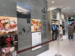 【富山湾食堂　マルート店】