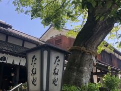 日牟禮八幡宮の参道にもたねやさんがあった！