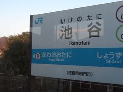 2022.12.29　鳴門ゆき普通列車車内
分岐駅の池谷。鳴門線は乗りつぶし以来久しぶりに乗る。