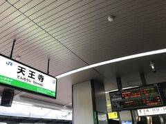 13:30
JR天王寺で乗り換え。ここで、以前から参拝したかった四天王寺で御朱印をいただこうとも思ったけれど、当初の予定通り和歌山駅に直行することにしました。
