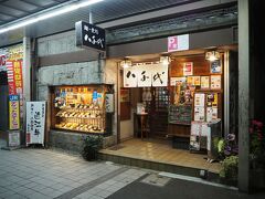 という事で彦根駅前で遅すぎる昼飯。
「しが周遊クーポン」が使える店という事で八千代さんに。