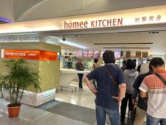 Homee Kitchen (台湾桃園空港店)