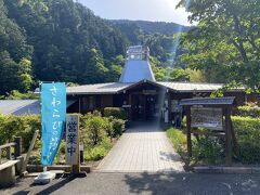 最後にさわらびの湯