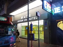 《20:10》ホテル着

男人街がそばで、飲食店も多く、駅までも苦にならない距離で、
立地条件は最高です。
でも、大人の街なので、子供連れに向かない場所だと思います。

