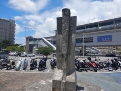 日本最南端の駅の碑。
赤嶺駅。