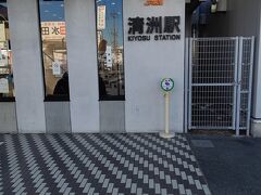 清洲駅