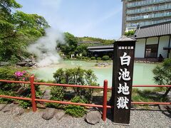 5か所目の白池地獄です。
こちらは小さめですが熱帯魚の水族館が併設されていました。