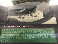 マンダラゲの花をモチーフに建築家・黒川紀章が設計。

