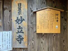 「にし茶屋街」の近くにある妙立寺