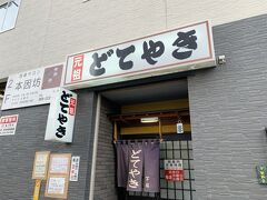 15:00 元祖どてやき 下條
よかった暖簾がかかっている。開店とほぼ同時刻ですが入ります。