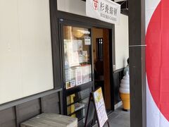 杉養蜂園 熊本城桜の馬場城彩苑店