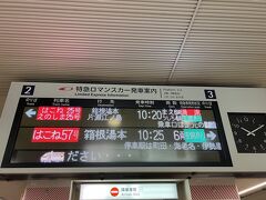 新宿から海老名まで、小田急ロマンスカーで向かいます。
実は私、ロマンスカーに乗るのは初めて(≧◇≦)
友人が早々と特急券を購入してくれていました。
10：25発、はこね57号に乗ります。