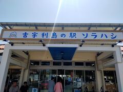 古宇利島の駅でお買い物。安いし品揃え多いし。もずくと島らっきょう買いました。空港で買うより断然おすすめ。