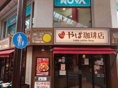 やば珈琲 沼津店