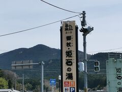 三多気の桜から30分ほどで到着
温泉もある道の駅です
伊勢本街道　御杖
奈良県になります