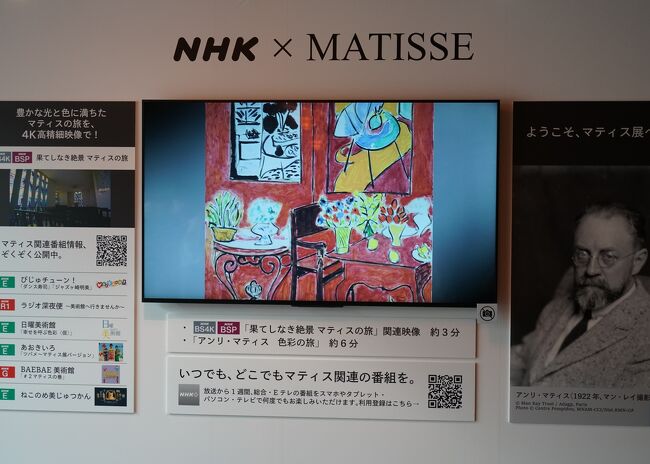 マティス展 Henri Matisse: The Path to Color』上野・御徒町