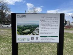 お腹も満たされたし、緑ヶ丘公園まで歩きます。
いいバスが無くて、20分ほどグーグルマップを頼りに歩きます。