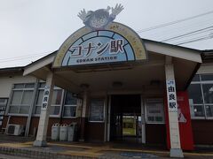 由良駅