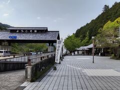 萩の手前にある、道の駅　萩往還さんです。