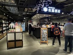 ＜佐藤商店＞

やった～、大好きな日本酒が飲めそう♪