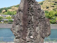 宇治川の中の島、橘島にある宇治川先陣之碑。
木曽義仲と源義経の宇治川の戦いを物語る碑。