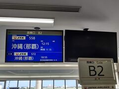 乗継時間１時間２５分、ＪＴＡ５５８便、宮古空港12:15発で那覇空港へ向かいます。